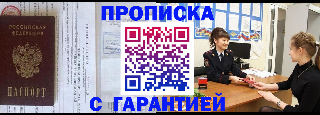 прописка в Адыгее